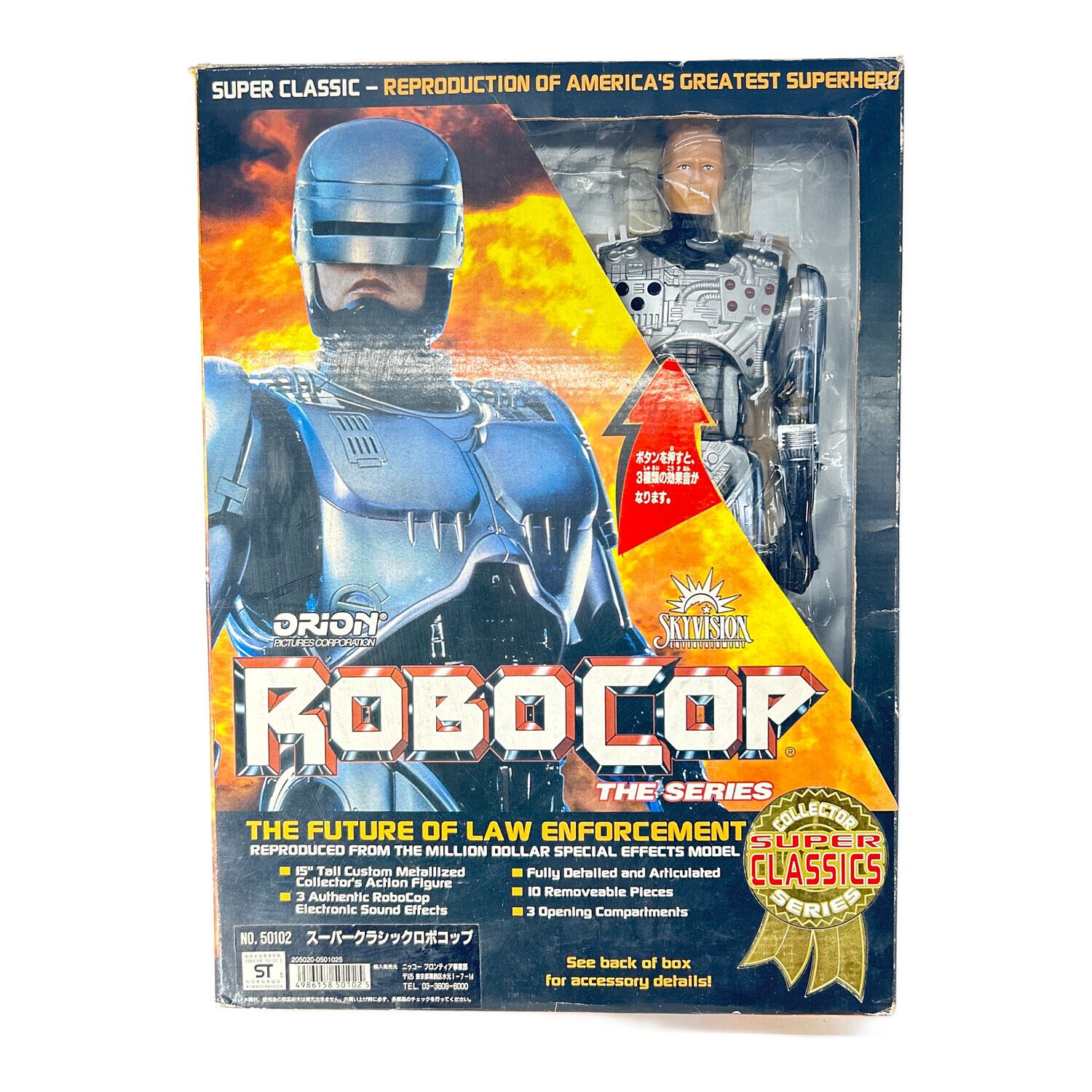 ORION (オリオン) フィギュア 現状販売品 スーパークラシック