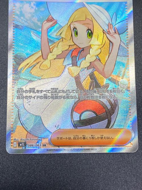 ポケモンカード リーリエの決心 086/063 SR｜トレファクONLINE