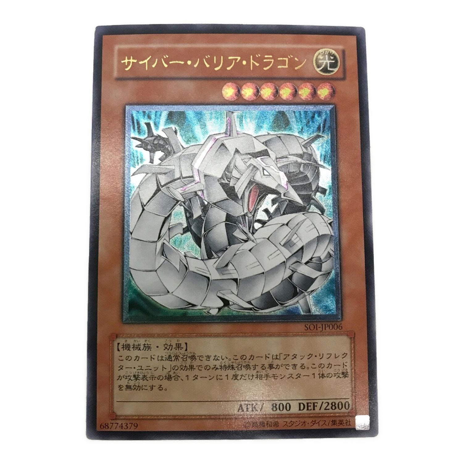 遊戯王 サイバー・バリア・ドラゴン ドイツ語版 レリーフ 1st 遊戯王