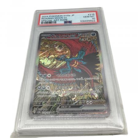 トドロクツキex ポケモンカード 218/187 SAR PSA10｜トレファクONLINE