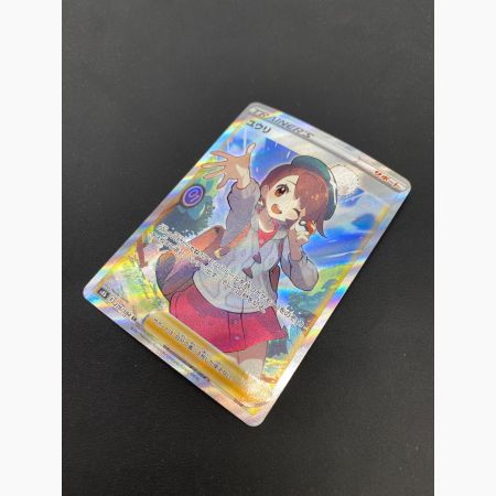 ポケモンカード ユウリ 276/184 SR VMAXクライマックス｜トレファクONLINE