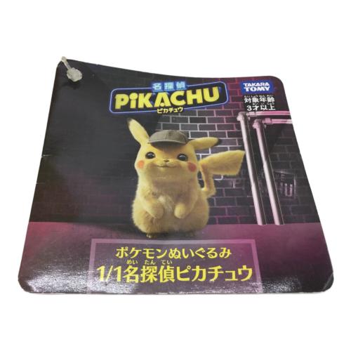 名探偵ピカチュウ 1/1スケールぬいぐるみ タグ付き未使用品 ポケモン