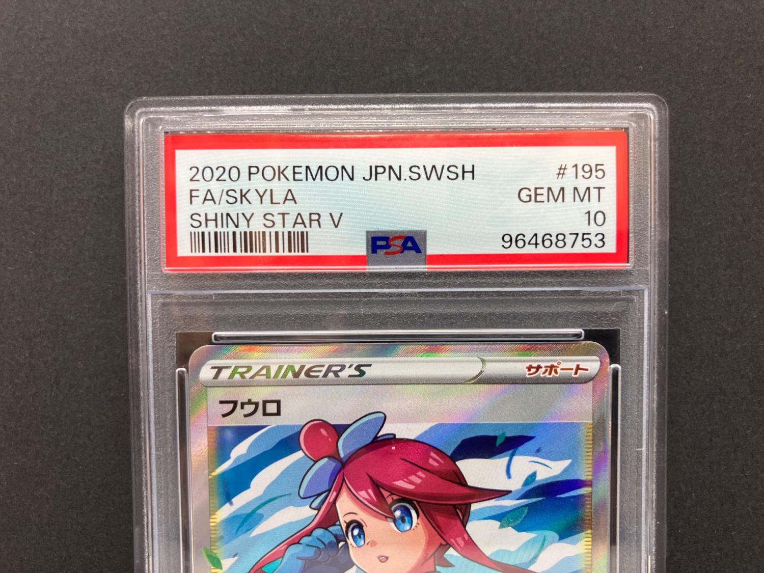 フウロ 195/190 SR PSA10鑑定済 ポケモンカード｜トレファクONLINE