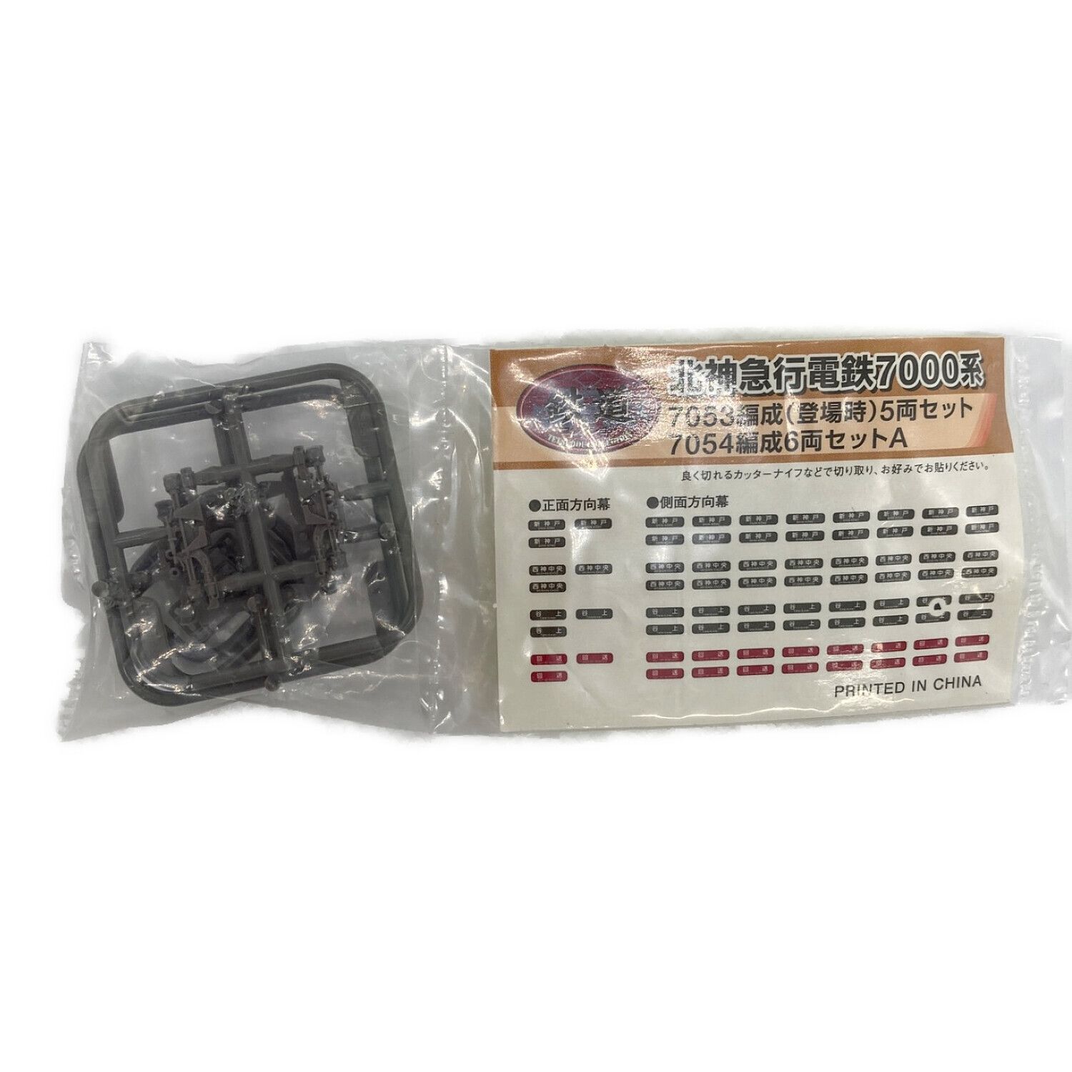 TOMYTEC (トミーテック) Nゲージ 鉄道コレクション 北神急行電鉄7000系