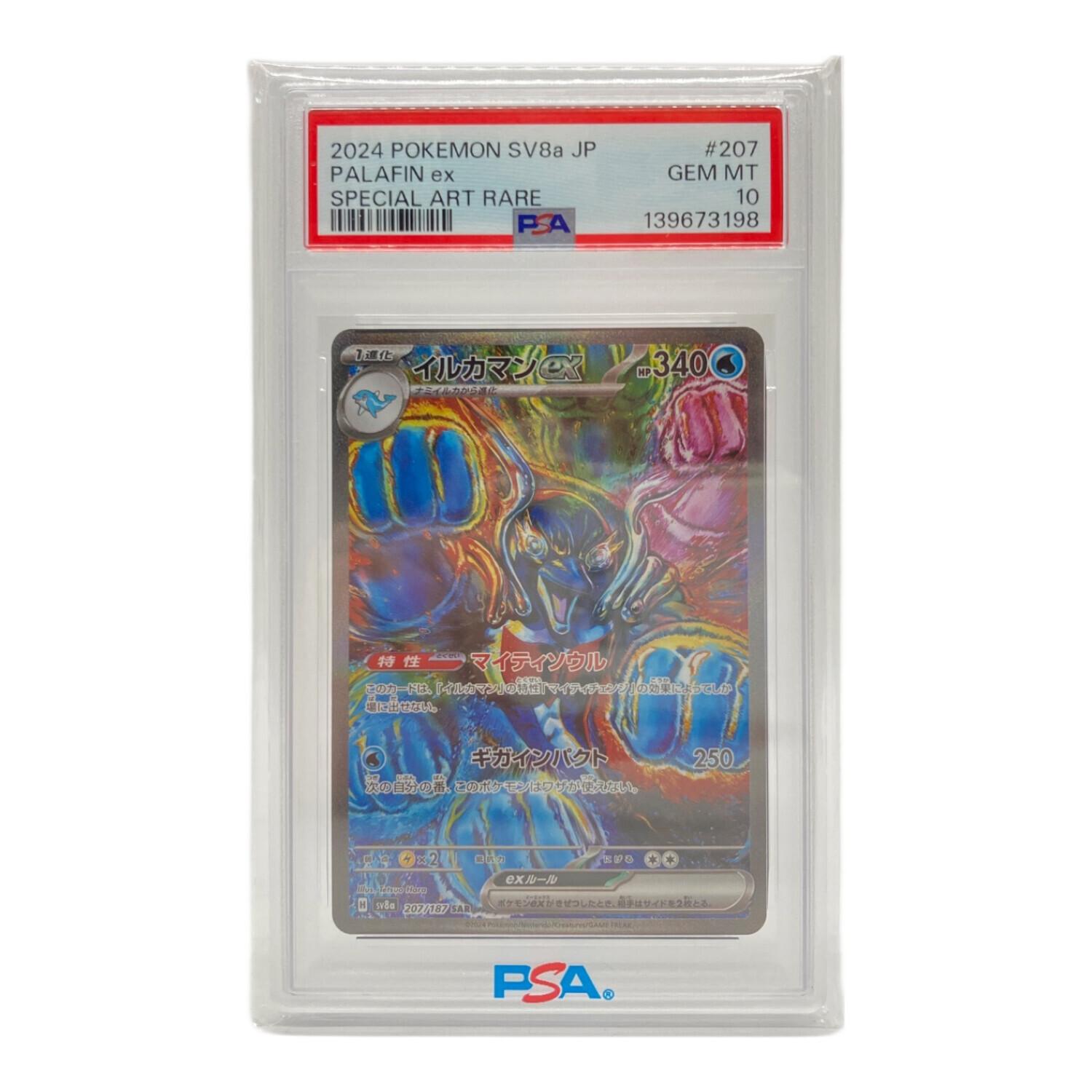 イルカマン ポケモンカード 207/187 PSA10｜トレファクONLINE