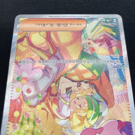 ベルのまごころ 097/071 SAR ポケモンカード｜トレファクONLINE