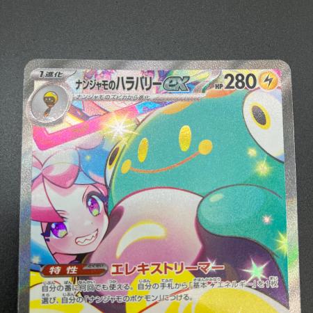 ポケモンカード ナンジャモのハラバリーex 125/100 SAR バトル