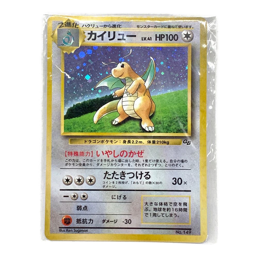 ポケモンカード カイリュー GB 旧裏 未開封 いやしのかぜ プロモ
