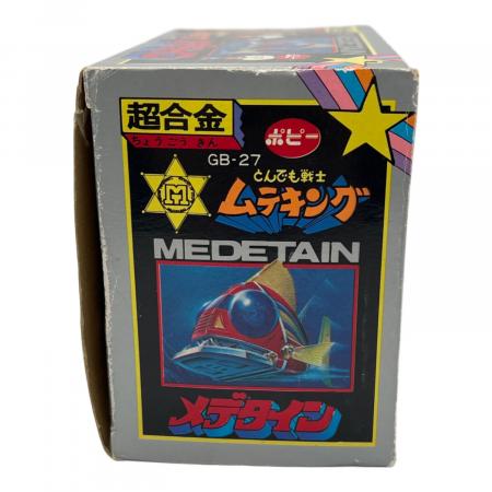 ポピー メデタイン とんでも戦士ムテキング 超合金｜トレファクONLINE