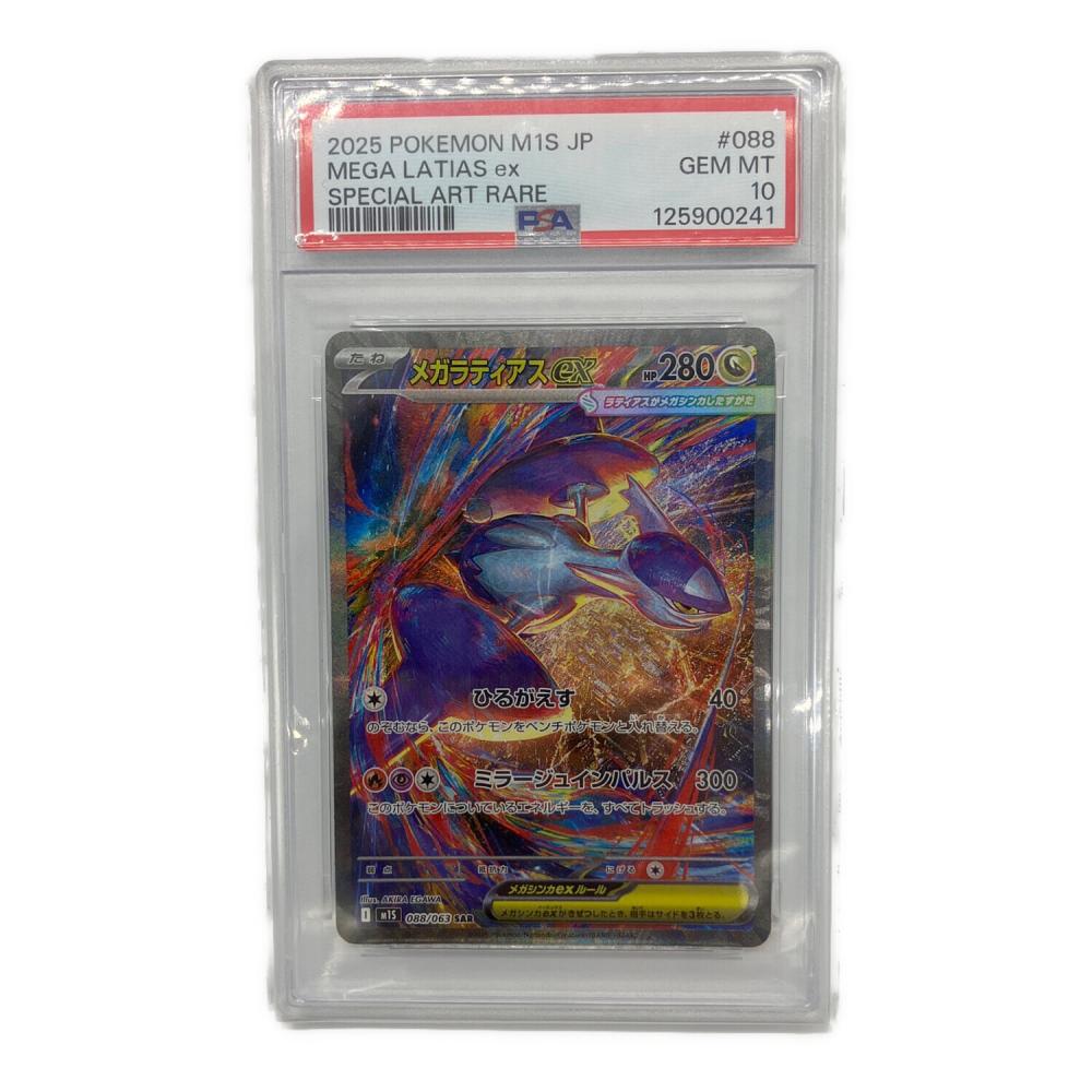 メガラティアスex ポケモンカード 088/063 SAR PSA10｜トレファクONLINE
