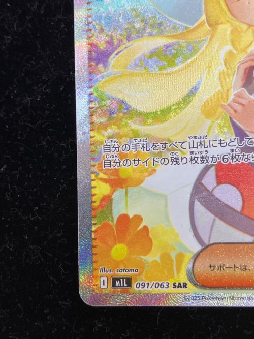 リーリエの決心 ポケモンカード 091/063 SAR｜トレファクONLINE