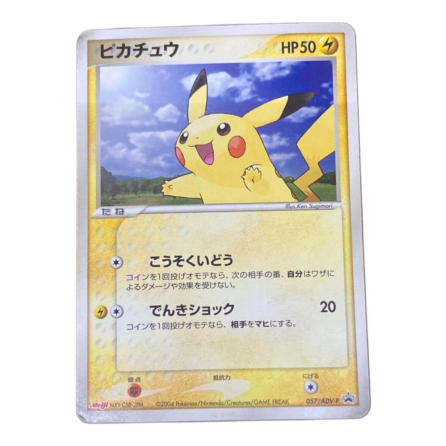 ピカチュウ ポケモンカード 057/ADV-P｜トレファクONLINE