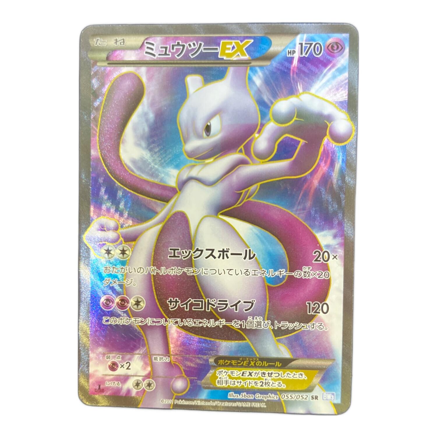 ポケモンカード ミュウツーEX SR BW 055/052 ミュウツーex ポケモン