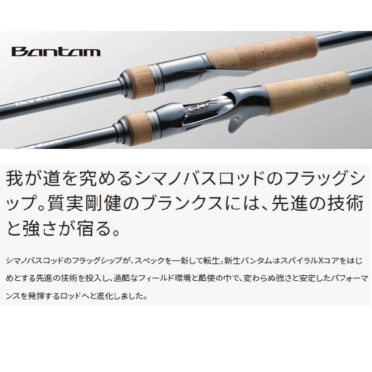 シマノ バスロッド 22バンタム 264ML-G/2 (スピニング ワン&ハーフ