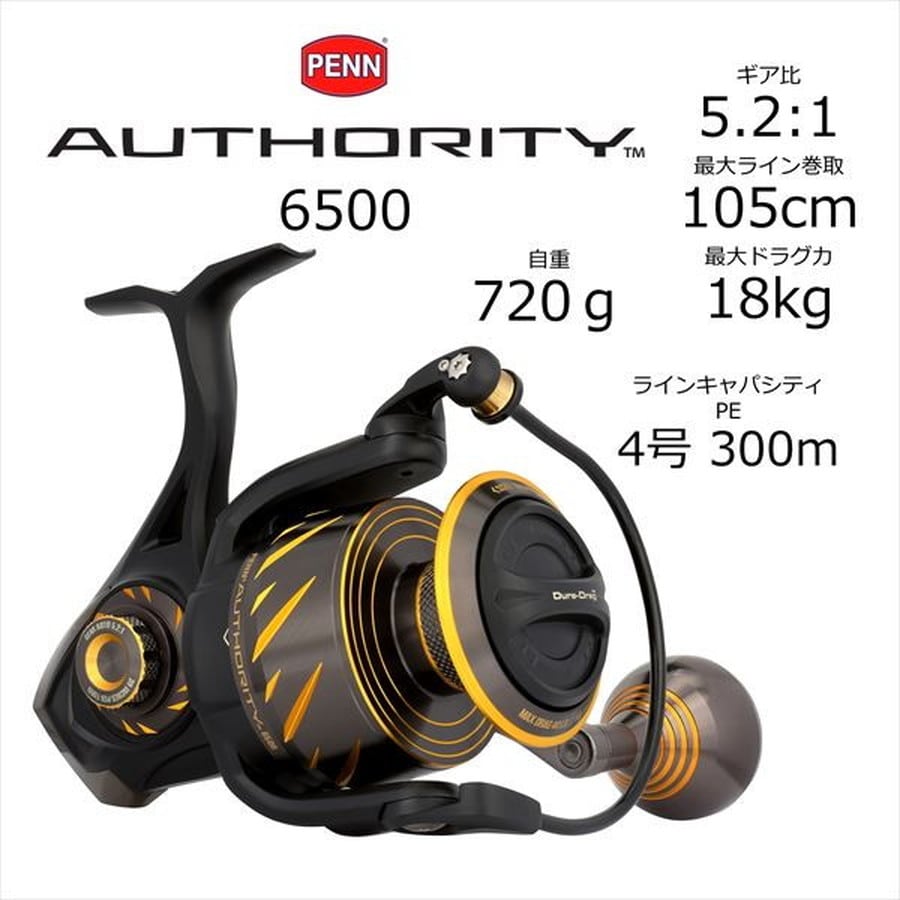 PENN ペン スピニングリール PN オーソリティ 6500: 釣具の
