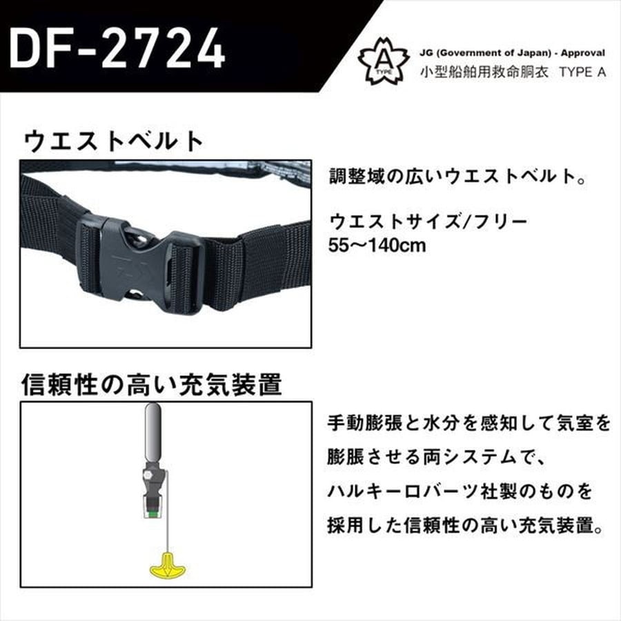 ダイワ ライフジャケット DF-2724 インフレータブルライフジャケット