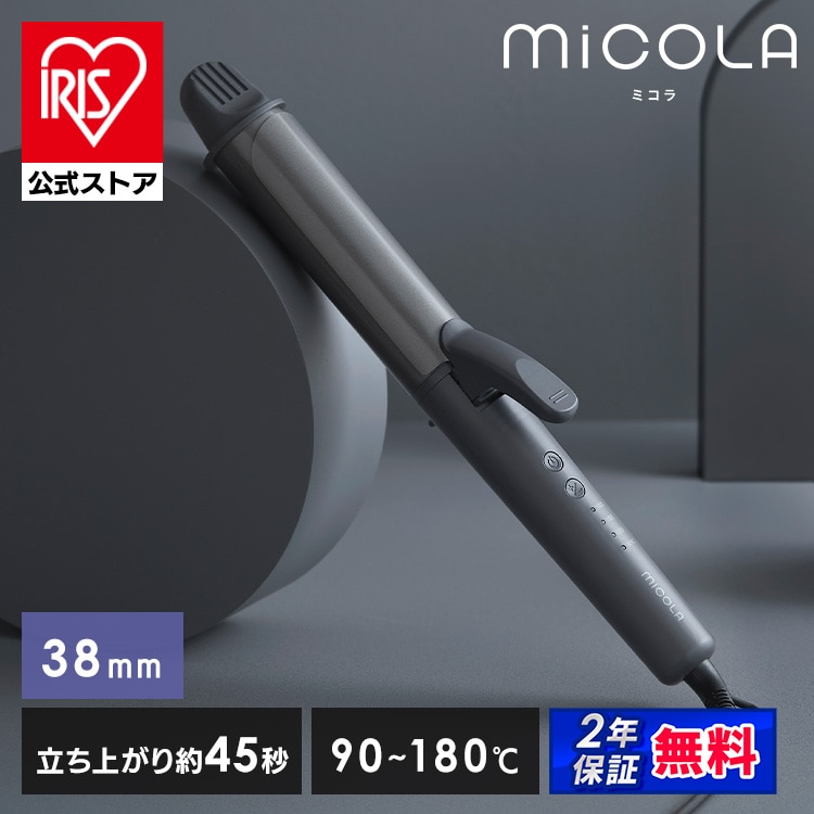 公式］カールアイロン 38mm ダークグレー アイリスオーヤマ［安心延長