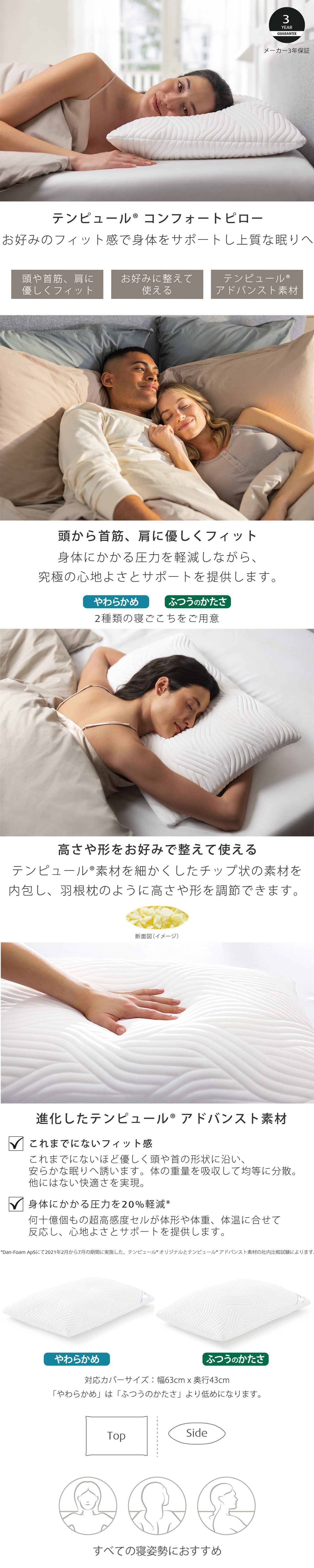 テンピュール》コンフォートピロー やわらかめ(やわらかめ