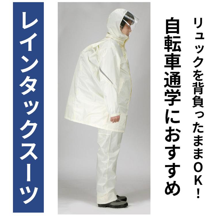 レインコート 上下 通販 レディース メンズ 自転車 リュック