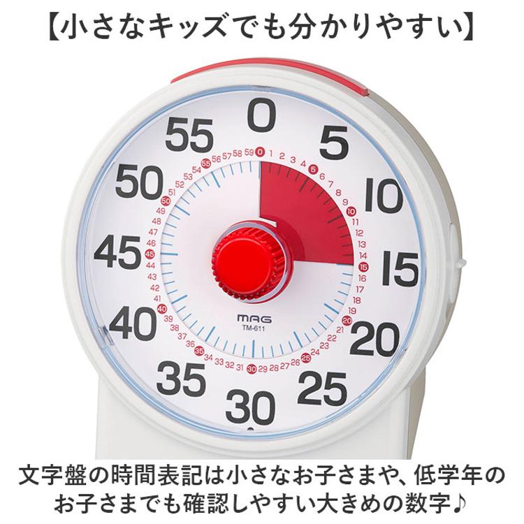 学習タイマー 勉強 通販 MAG TM-611 知育タイマー 子供 時間 管理