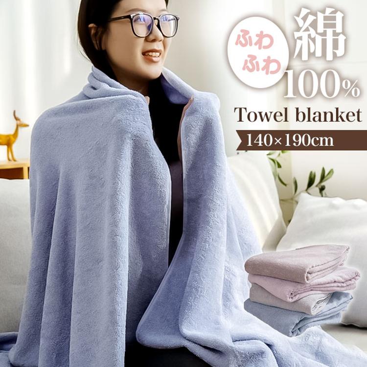タオルケット 綿100％ シングル 通販 コットンタオルケット ケット