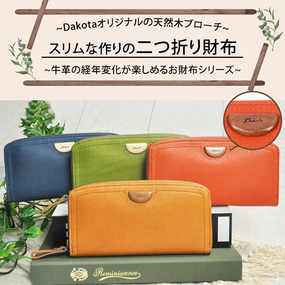 ダコタ Dakota アーブル ラウンドファスナー長財布 31363 1.オレンジ