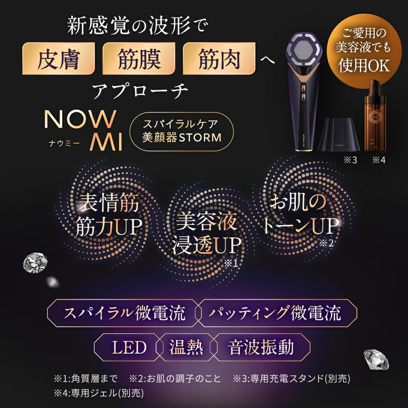 NOWMI LAB スパイラルケア美顔器STORM – アーリーバード オンライン