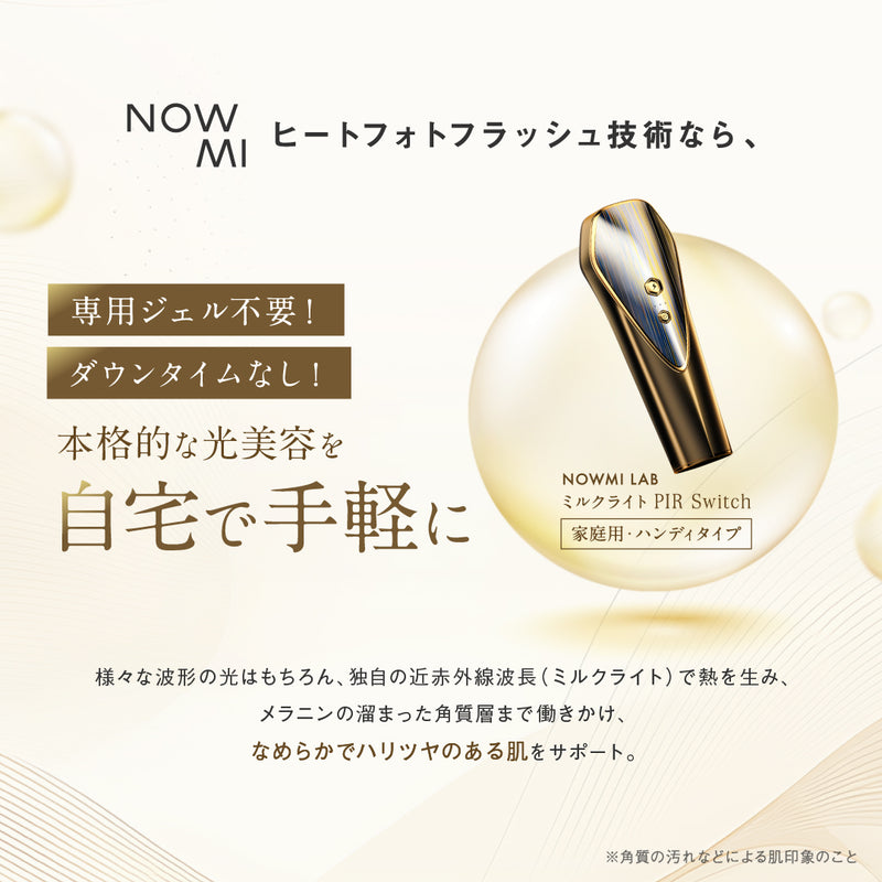 ヒートフォトケア美顔器 NOWMIミルクライト Switch – アーリーバード