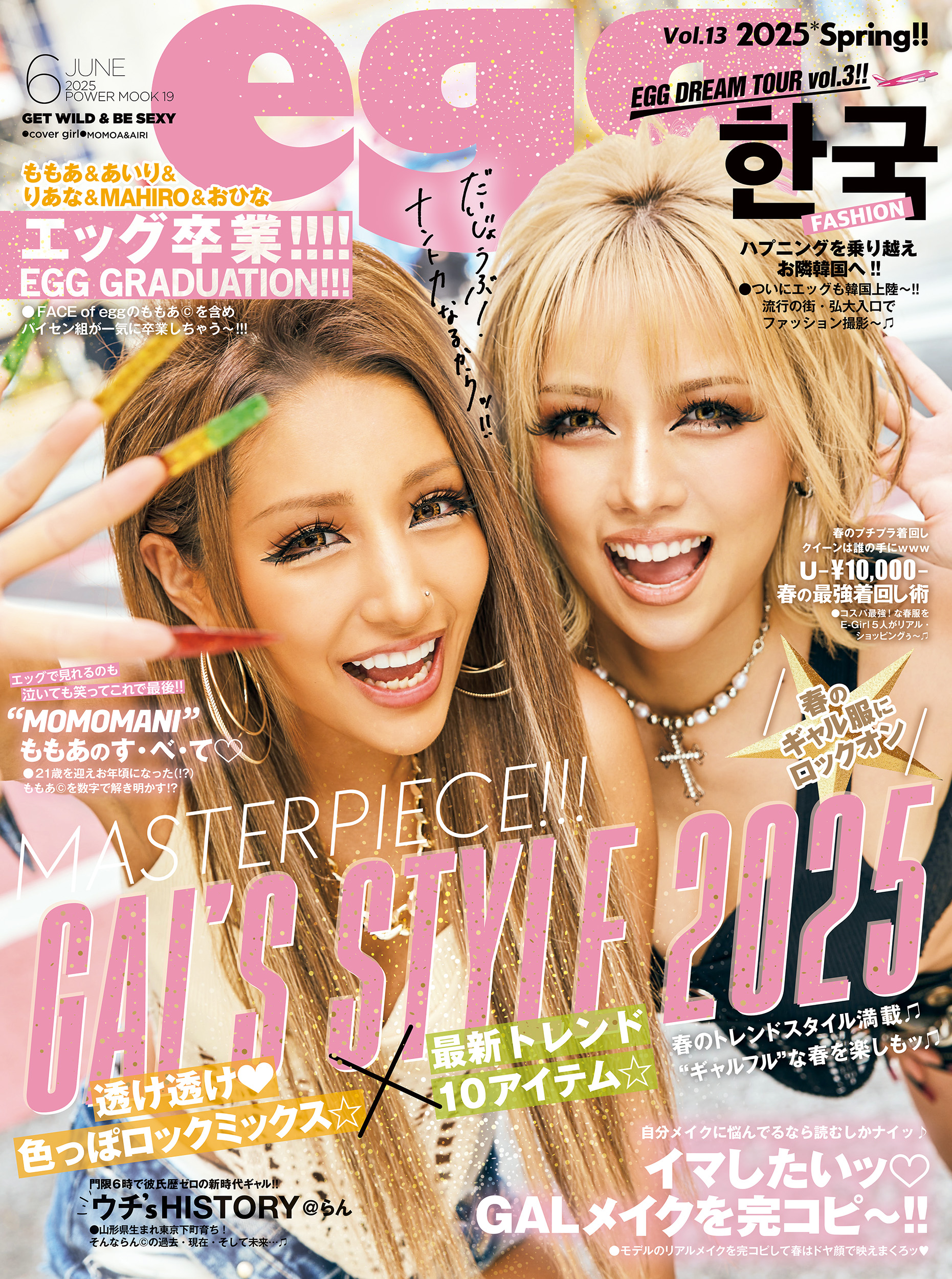 4/30（水）、egg春号2025発売🌸 | egg 公式サイト
