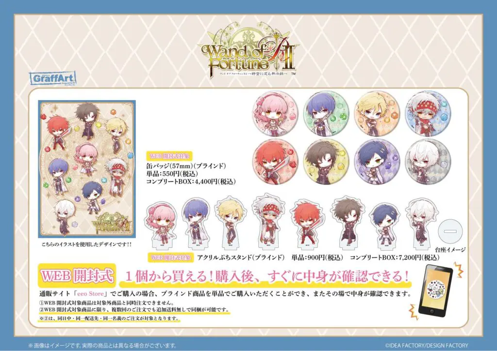 ステラワースにて先行発売中の『ワンド オブ フォーチュン R2 ～時空