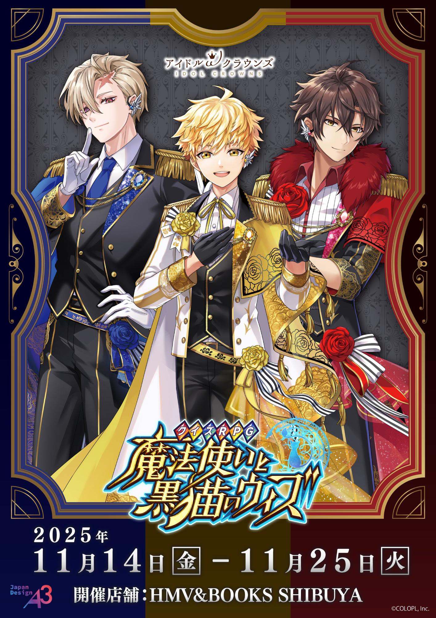 クイズRPG 魔法使いと黒猫のウィズ』POP UP SHOPが開催！ 新たに誕生