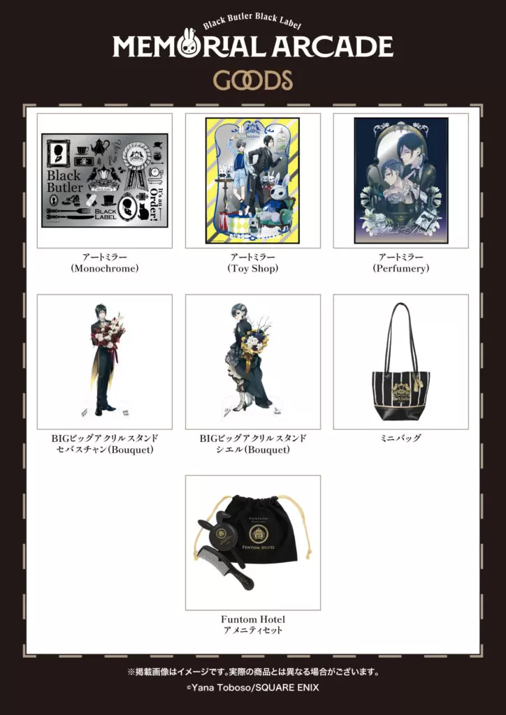黒執事』グッズブランド10周年記念イベントの最新グッズ情報が公開