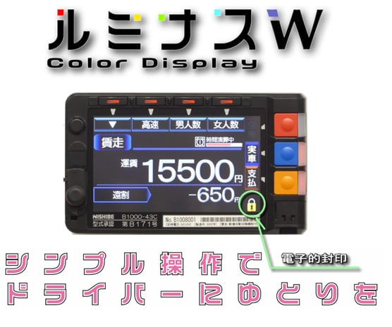 タクシーメーターのニシベ計器製造所