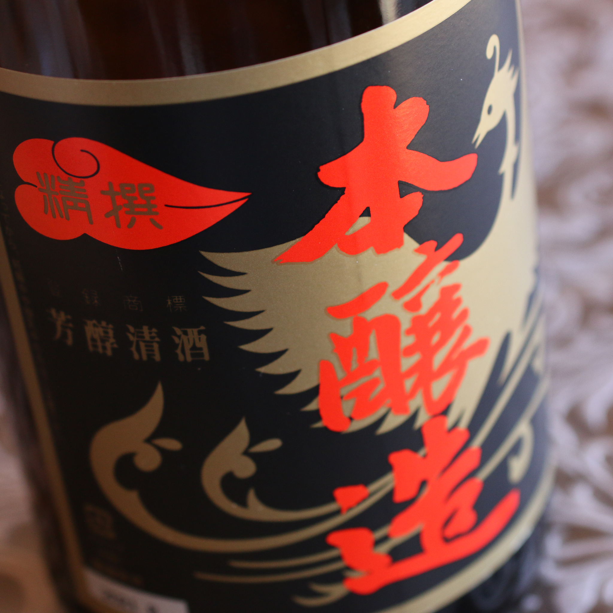 日本酒】北の勝 本醸造 1800ml – 心に残る日本の銘酒 全国地酒 鎌田本店