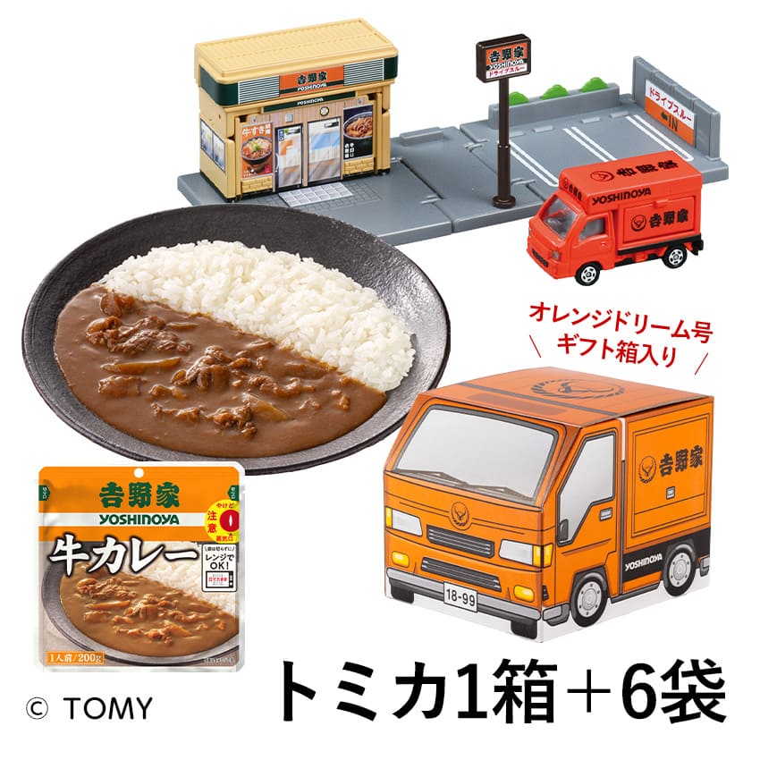 オレンジドリーム号BOX レトルトカレー6袋+トミカ セット│吉野家公式