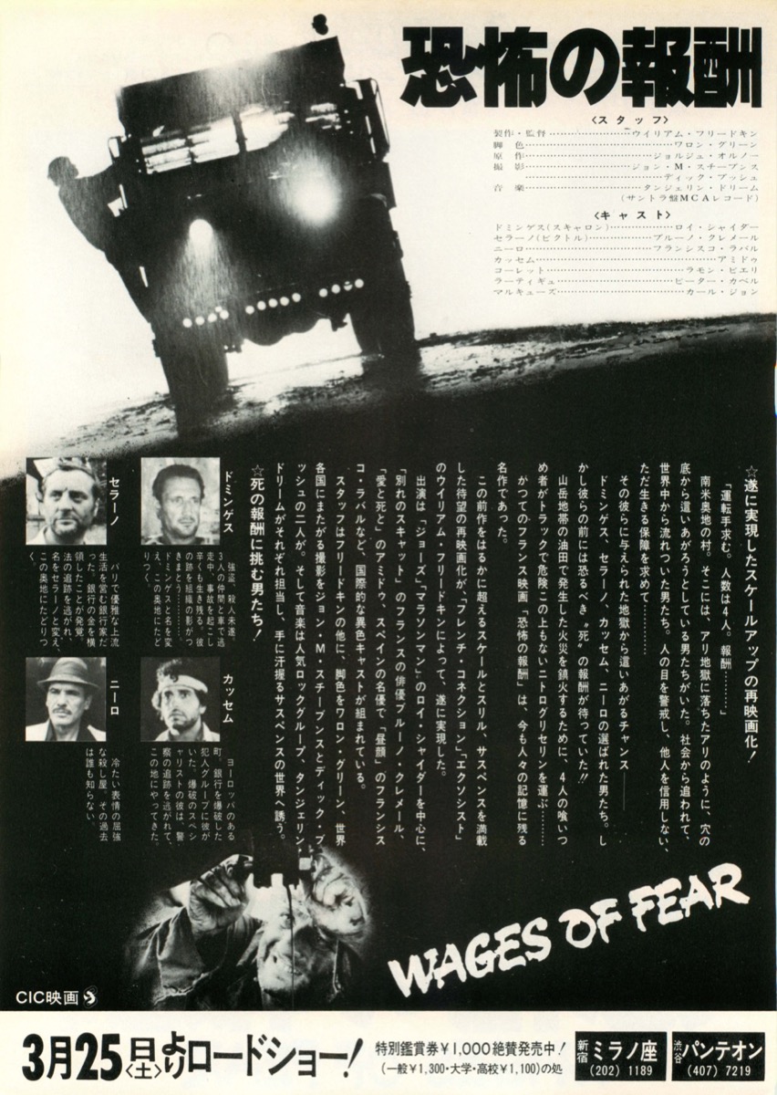 映画チラシサイト：恐怖の報酬