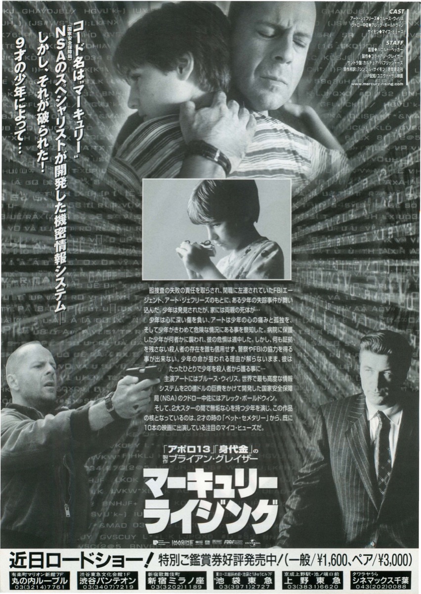 映画チラシサイト：マーキュリーライジング