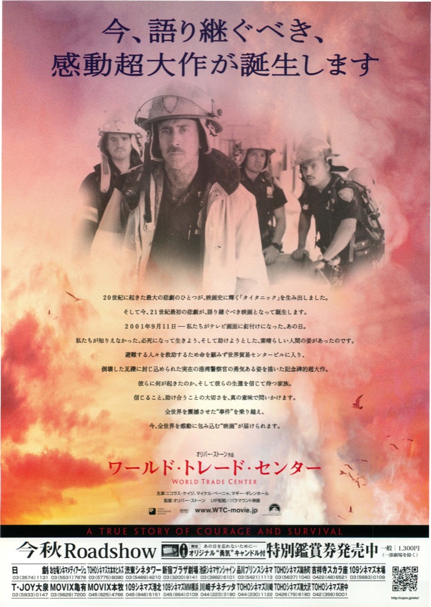 映画チラシサイト：ワールド・トレード・センター