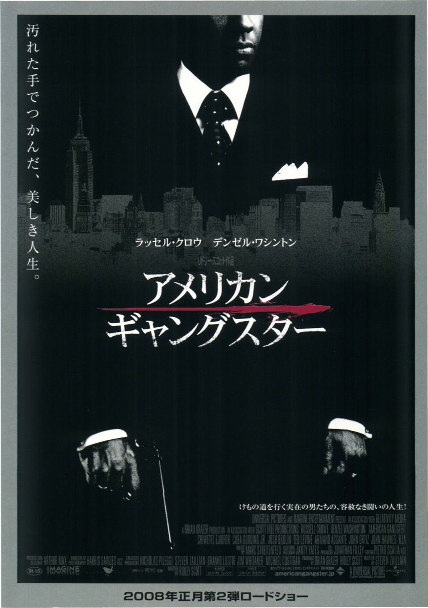 映画チラシサイト：アメリカンギャングスター