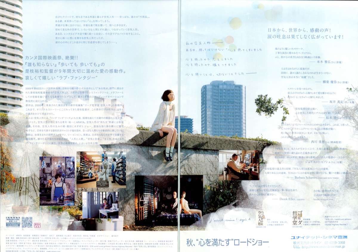 映画チラシサイト：空気人形