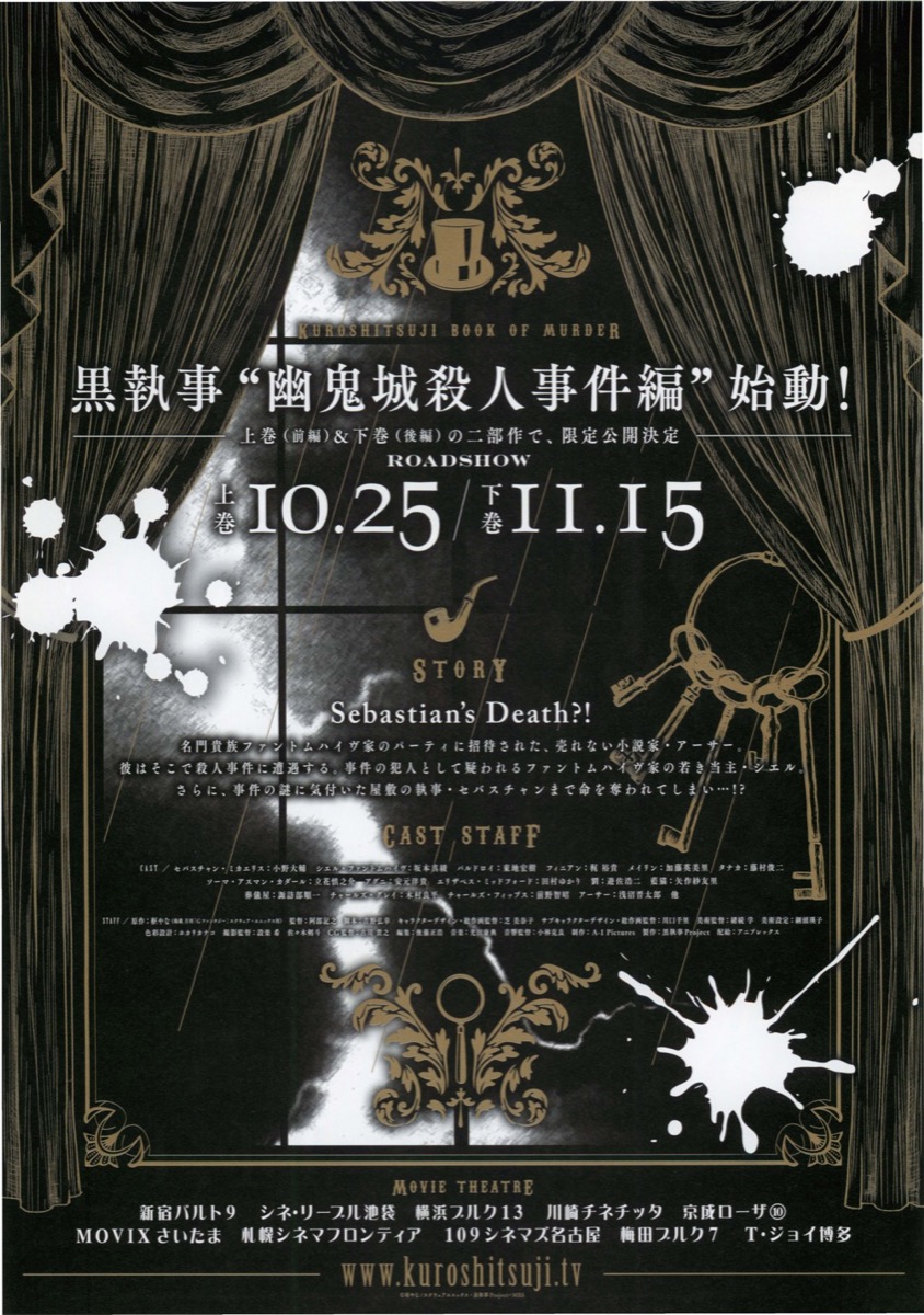 映画チラシサイト：黒執事 Book oF Murder