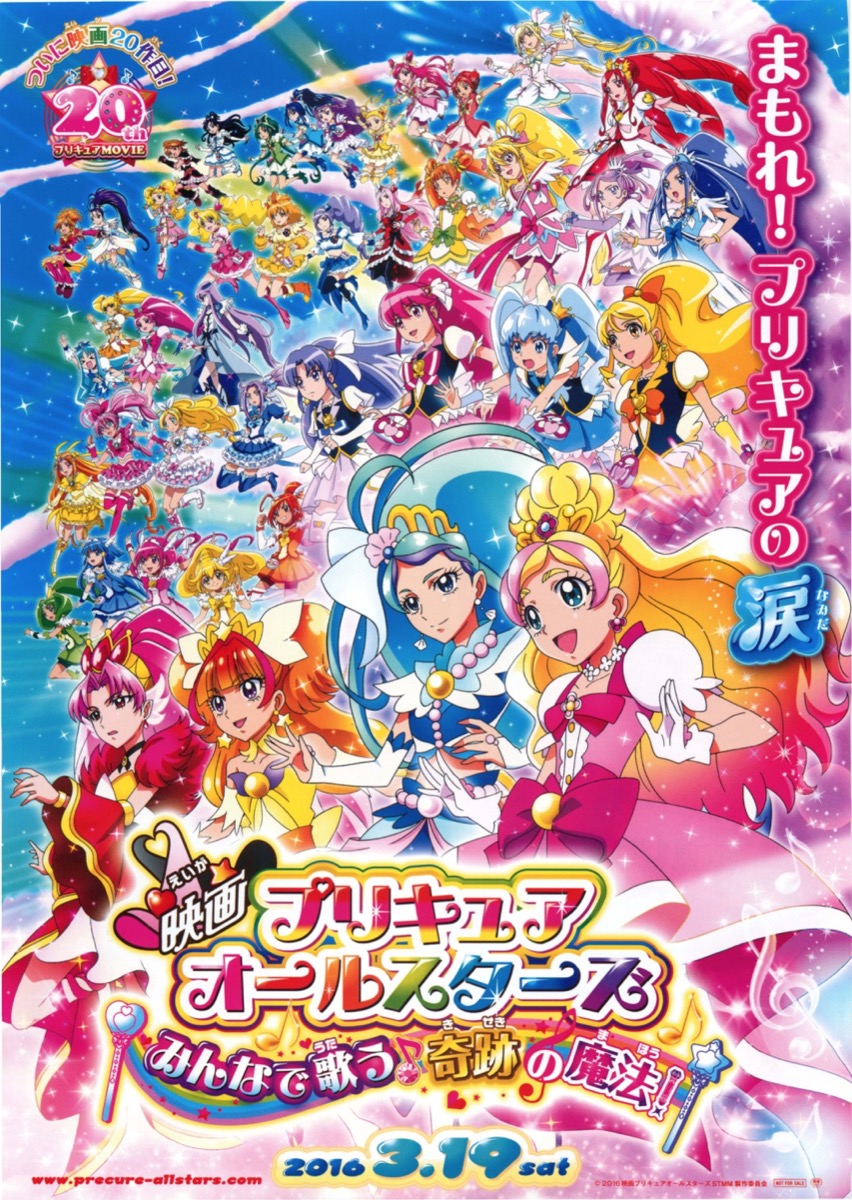 映画チラシサイト：映画プリキュアオールスターズみんなで歌う♪奇跡の