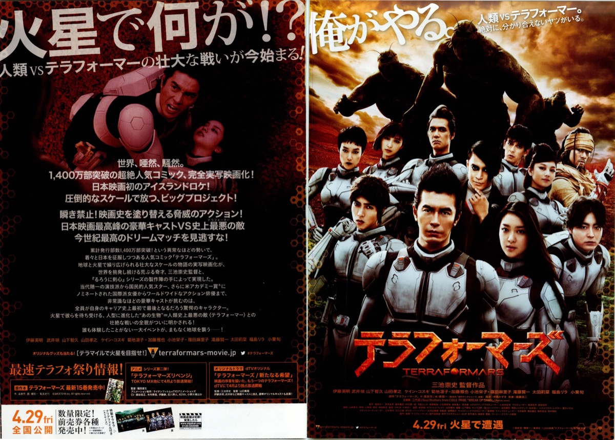 映画チラシサイト：テラフォーマーズ
