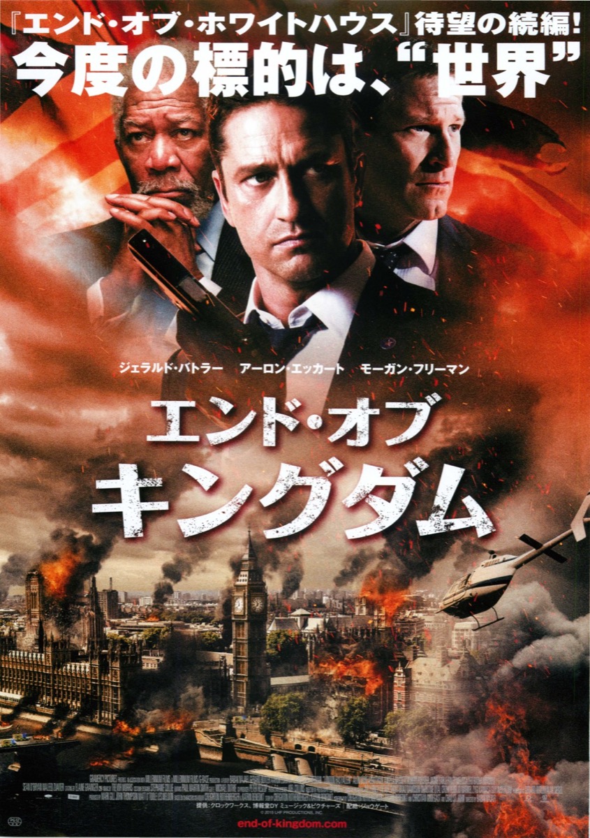 映画チラシサイト：エンド・オブ・キングダム