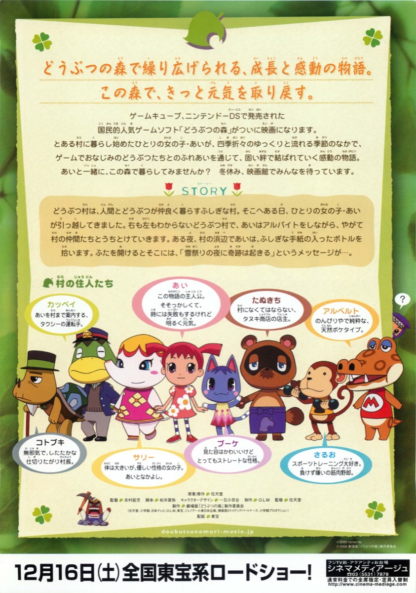 映画チラシサイト：劇場版 どうぶつの森