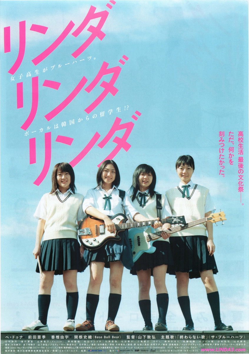 映画チラシサイト：リンダリンダリンダ