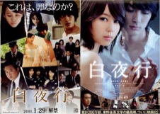 映画チラシサイト：白夜行