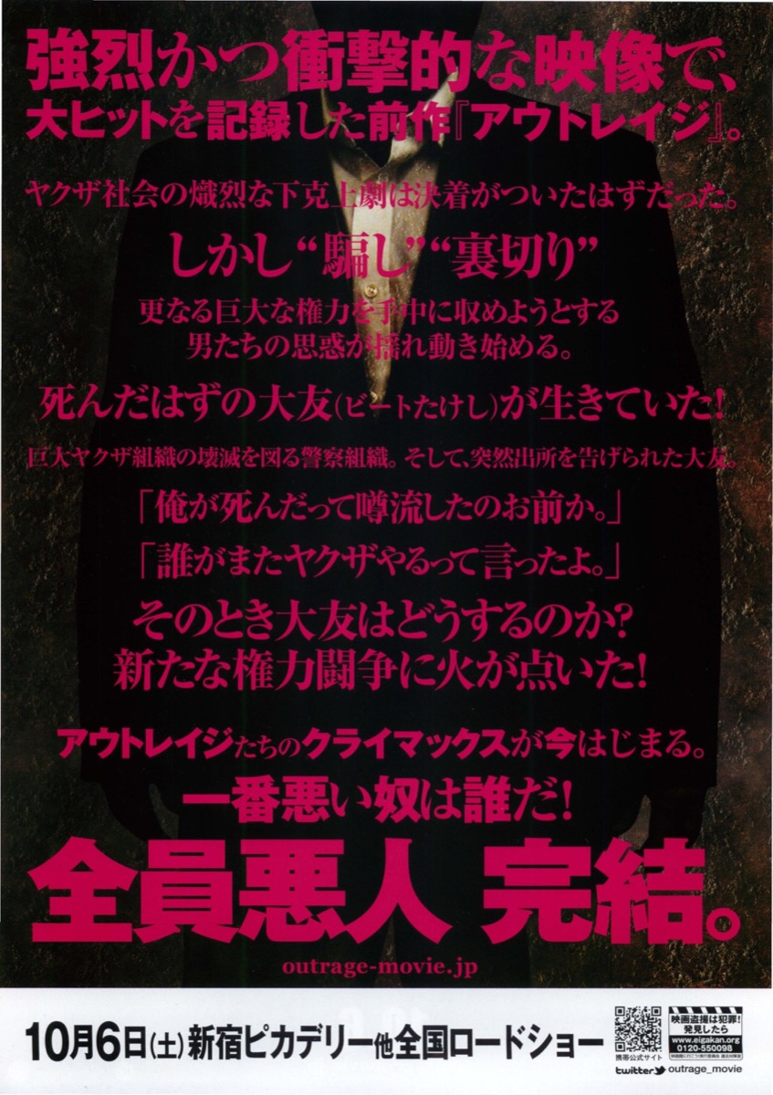 映画チラシサイト：アウトレイジ ビヨンド