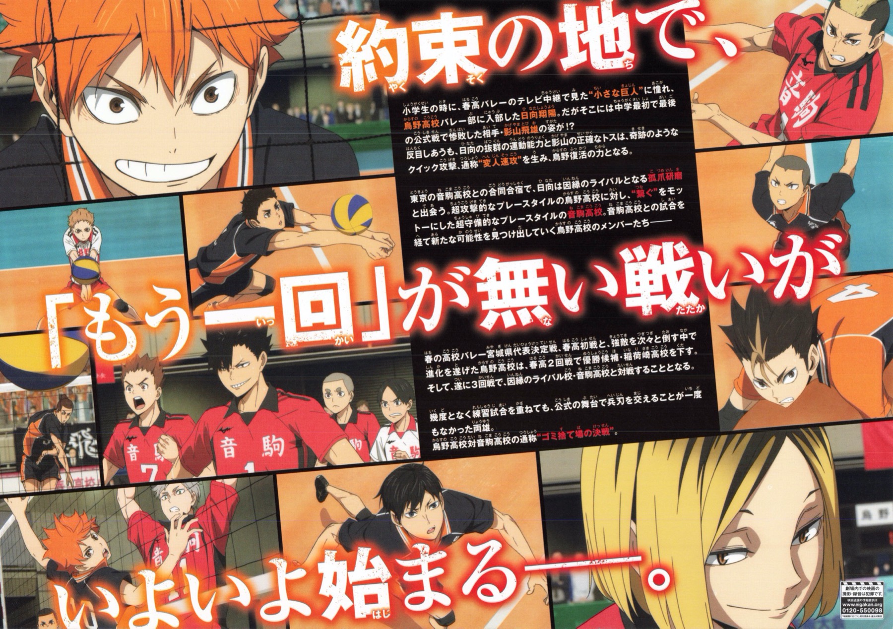 映画チラシサイト：劇場版 ハイキュー!! ゴミ捨て場の決戦
