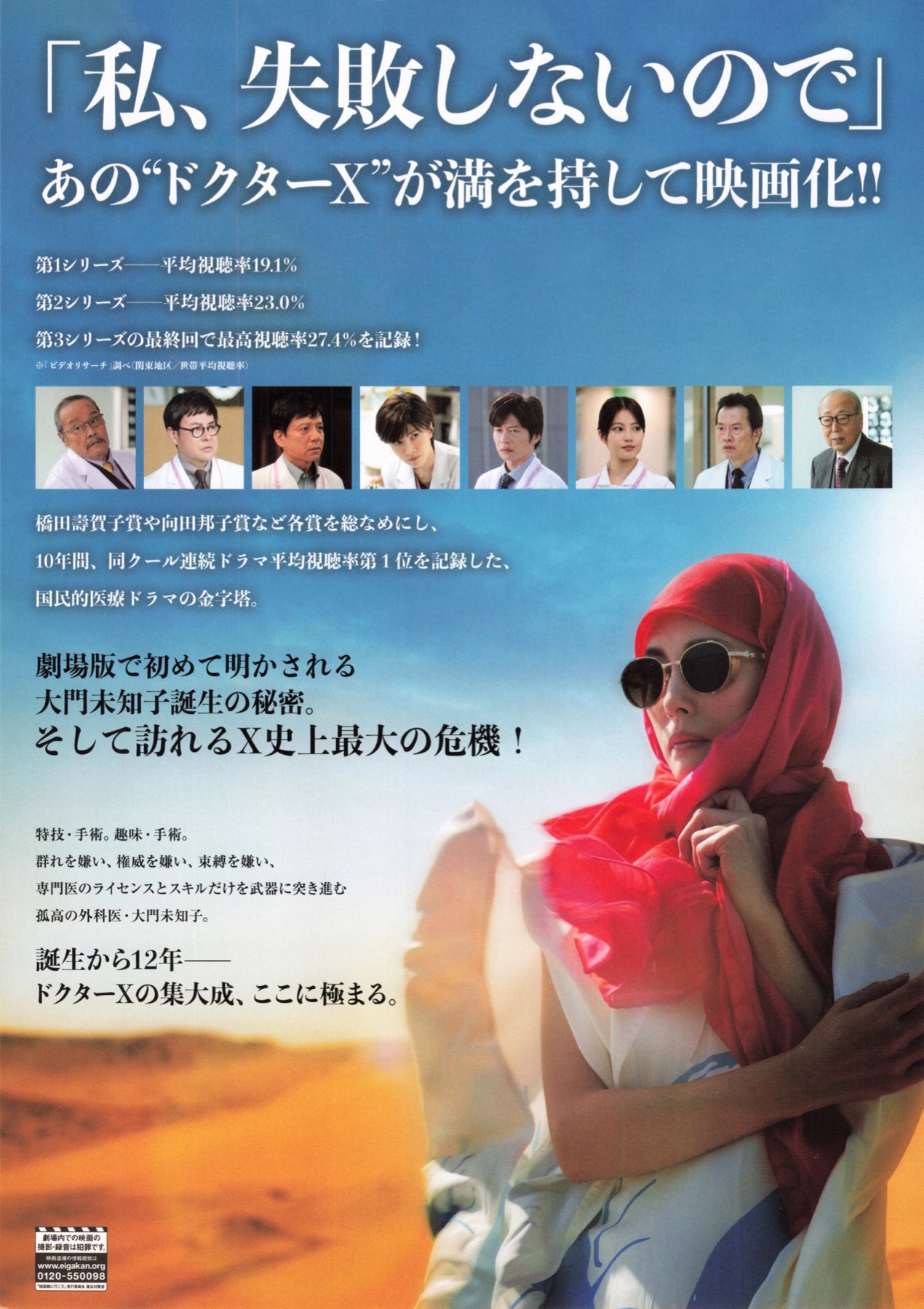 映画チラシサイト：劇場版Doctor-X